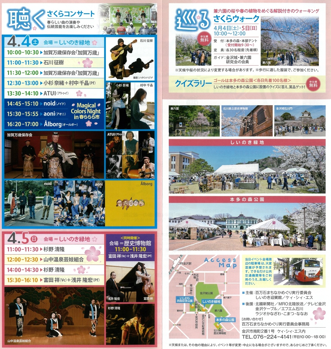 百万石まちなかめぐりさくら2026 | 石川県政記念しいのき迎賓館