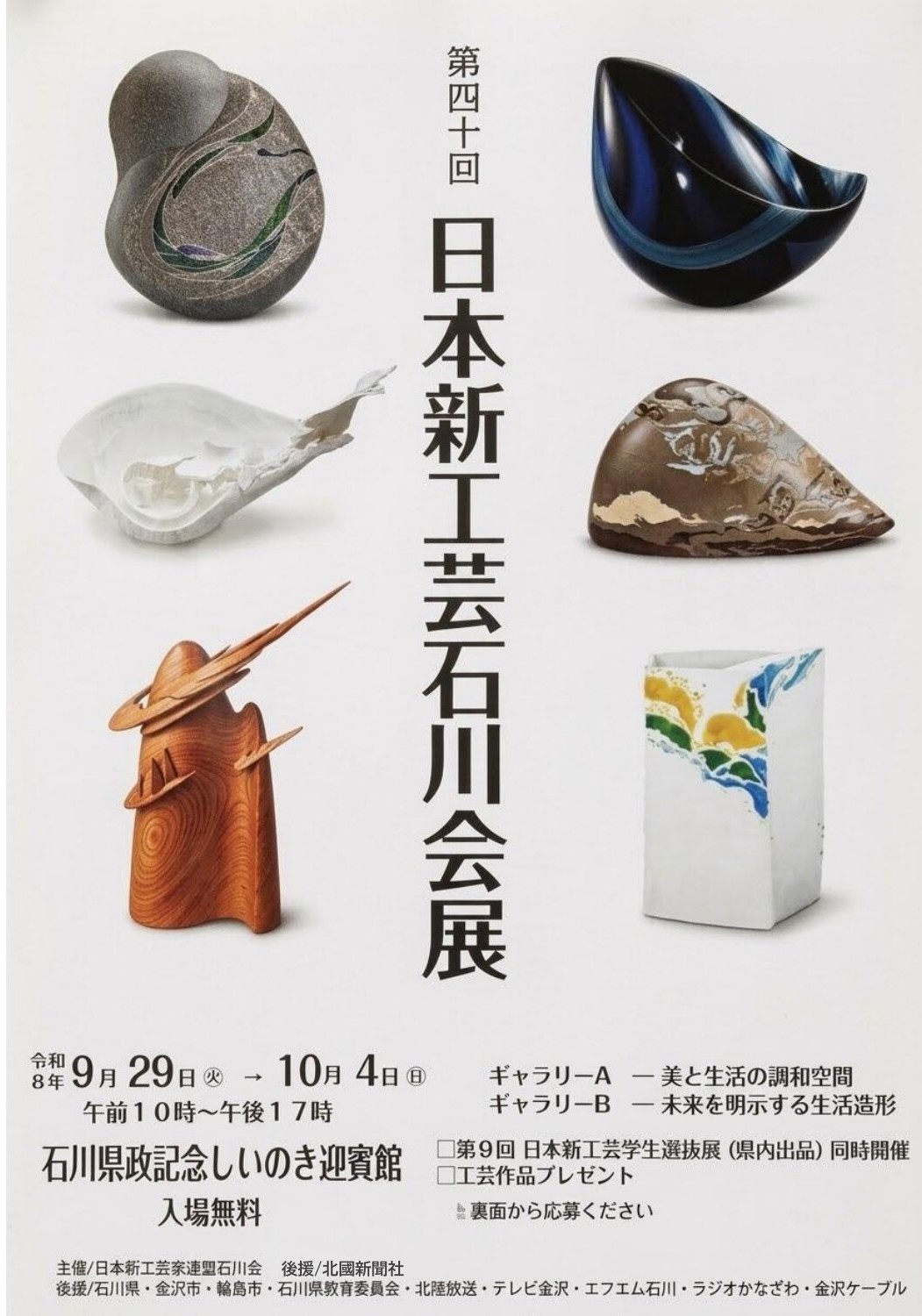 石川義、【『はりよ』の居る世界】、希少な額装用画集より、新品額装付 第四十回 日本新工芸石川会展 | 石川県政記念しいのき迎賓館